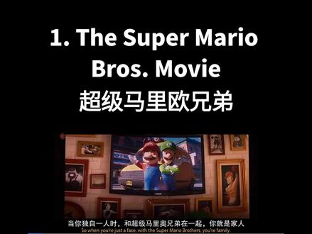 《超级马力欧兄弟大电影》
讲述了水管工马力欧和他的弟弟路易吉在地下修理一条主水管时被意外传送进一条神秘管道,由此误入一个全新的神奇世界并展开了冒险之旅的故事。#超级马力欧兄弟大电影 #英语口语#童年动画 #英语学习 #一口气看完系列