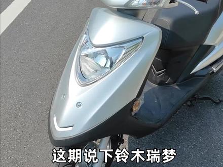 铃木瑞梦125试驾短评#机车 #摩托车 #爱机车爱生活