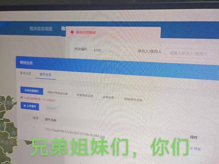 #系统录入中 三资图斑你们进行到哪里了?