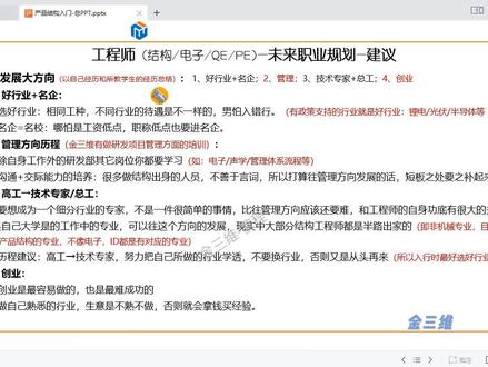 产品结构教程15-工程师未来职业规划和建议,结构工程师未来发展规划