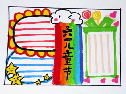 #简笔画 #画画 #六一 #手抄报 #主题画 六一儿童节手抄报还可以这样画