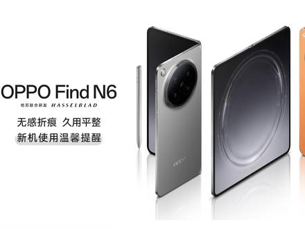 OPPO Find N6 使用指南 OPPO Find N6 使用指南已送达,尊享服务权益全面守护,久用依然安心。
#OPPO #OPPO服务 #OPPOFindN6 #尊享无忧服务久用依然安心