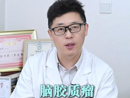 胶质瘤术后标准方案 #关于肿瘤的那些事儿 #抖出健康知识宝藏 #全国肿瘤防治宣传周 #医疗健康创作训练营