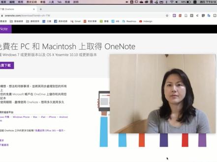 燕秋老師教學頻道-OneNote雲端筆記本-1
