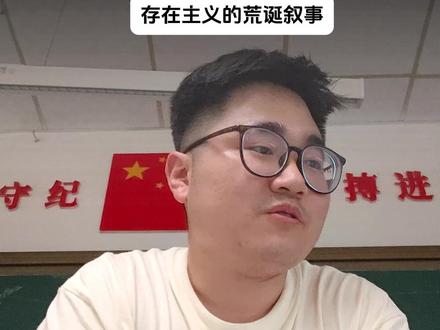 我是被粉笔头砸死的 #局外人 #存在主义 #高中的愿望实现了吗 #抖音全民写作大赛 #2026高考 这期是看到一位高三的学生的随笔,是他的第一篇文学创作,他的评论区有很多不好的言论,我把文稿读给学生听了,他们都觉得很有趣,大为震撼。@软体理性