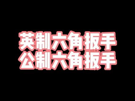#乐器配件 乐器六角扳手的选择