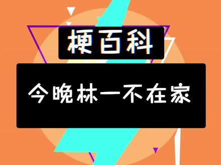 林一在家又何妨呢!#颜值 #蛋挞小屁孩 #甜妹