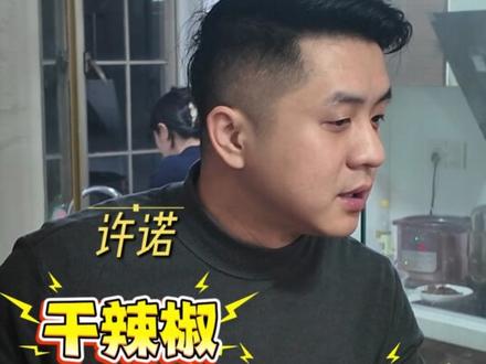 四种辣椒炒一盘鸡,邓走走被辣到满脸通红!还喊着必须光盘!#江西小炒 #赣BA #江西小炒哥 #江西有好物 #江西人热情投喂邓走走 @邓走走(带娃创业) @许诺