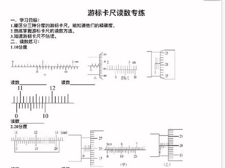 游标卡尺读数讲解,这里要注意主尺与副尺的单位不同!
还要注意保留到哪一位#游标卡尺 #螺旋测微器 #高中物理