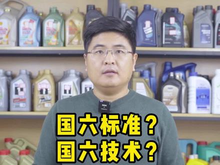 国六标准?国六技术?
SP是低灰分机油吗?#机油评测 #国六 #机油 #汽车养护 @抖音汽车