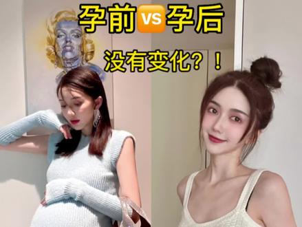 三胞胎孕前🆚孕后,我到底经历了什么?!#逆袭 #减肥 #减脂 #辣妈 #以前胖关我现在什么事