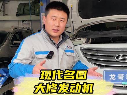 当现代名图当当当的敲缸生出现,就必须引起重视#韩系 #沈阳 #现代名图 #大修发动机 #敲缸 #发动机抖动