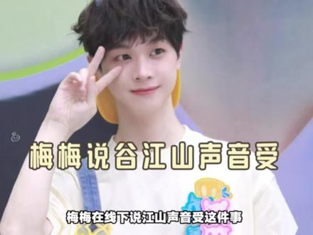 被抓住了 #谷江山 #倒霉死勒 #百万up学神天天演我 #声优 #猫耳FM