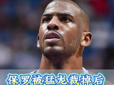 保罗正式退役! 保罗正式退役!詹姆斯库里领衔众星致敬控卫之神 勇士马刺等队送祝福#NBA #保罗 #cp3保罗