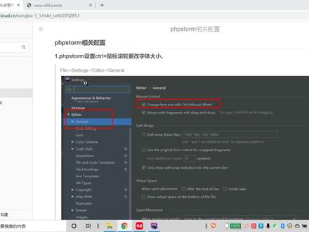 2.phpstorm相关配置