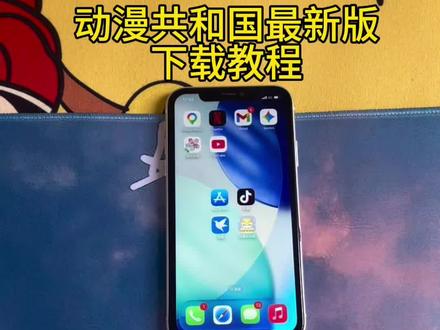 《鱼羊宝库》动漫共和国全网最新下载教程来啦!!!#omofun #动漫共和国 #omofun苹果怎么下载 #追番 #omofun下载方法
