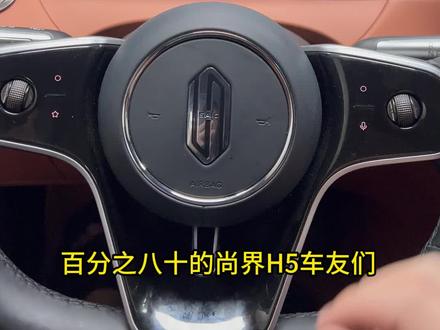 这些功能是不是车友们都不知道的?一期视频教会你们,喜欢的车友可以点赞收藏关注哦#尚界H5 #尚界 #鸿蒙智行 #每天一个用车知识 #汽车知识