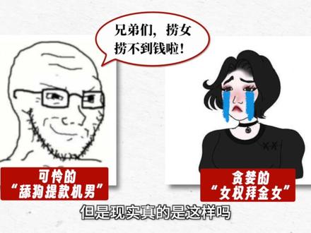 妻权还是女权?详解日本妇女解放史 在大众印象中,日本女性往往温顺贤惠,热衷于当家庭主妇,但为何在这样的国家却诞生了上野千鹤子这样犀利的女性主义者?日本女性真的自愿成为家庭主妇吗?这一选择背后,是文化的影响,还是制度的压迫?
本期视频,我们将揭开日本女性的真实处境,探讨为何她们曾经选择家庭主妇的身份,以及为什么现在越来越多的女性开始走向职场。我们将回顾日本妇女解放的历史,从明治维新到战后改革,再到当代的性别平等运动,厘清“妻权”与“女权”的区别。
当日本女性从“贤妻良母”向独立个体转变,她们经历了怎样的挣扎?日本社会的性别制度又是如何塑造女性的命运?在性别议题日益受到关注的今天,日本女权运动真的衰落了吗?还是正在迎来新的复兴?
#历史 #女性 #知识点亮她 #人文星闪耀计划