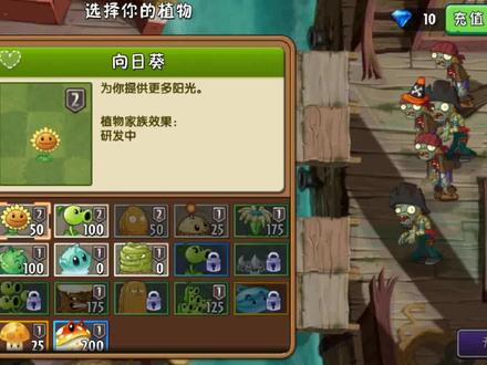pvz2:第2更,开启花园战争模式