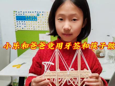 马上开学了,小乐竟还有一项实践作业没完成,花费两个小时,结果做出来像一件艺术品一样!#创意手工 #手工作业 #动手能力培养 #寒假作业#小学生