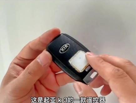 #抖音618好物节 #起亚K3遥控器拆装 #起亚K3遥控器更换电池方法 起亚K3遥控器没有电了怎么办自己更换遥控器电池就可以了