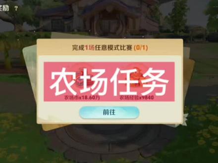 一分钟快速过农场任务 #种菜 #王者种菜