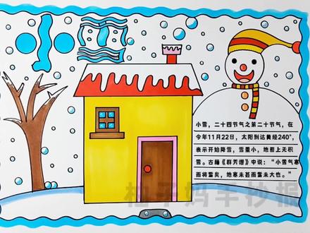 二十四节气之小雪手抄报,简单好看,有线稿可打印#小雪 #手抄报#小雪手抄报 #手抄报模板 #小学生手抄报
