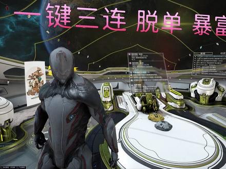 星际战甲 红莲棱晶镇暴系列全收集 #星际战甲