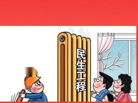 好消息
11月11日(明天)昊天热力公司启动供暖#沧州 #这里是沧州 #沧州同城 #沧州供暖