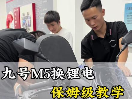 九号M5换锂电保姆级教学来啦#九号#锂电池工厂