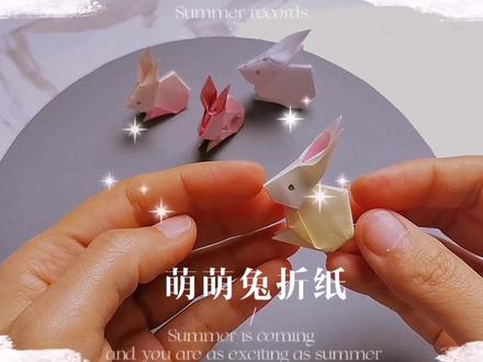 【立体小兔子】折纸教程,保姆级详细教程,看一眼就能学会,艾特你的手残姐妹一起折#一学就会系列 #摆件 #小兔子 #兔子折纸 #小兔子折纸