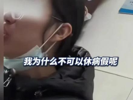 女护士患癌请病假遭拒后续:医院半夜登门要求删视频!卫健委介入