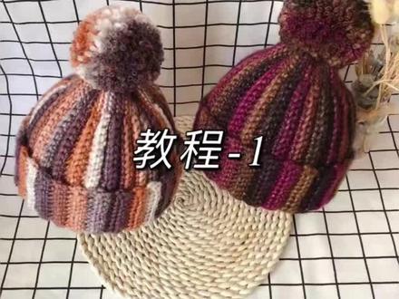 毛球帽教程-1#毛球帽#毛线帽子编织