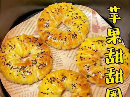 又发现手抓饼的神仙吃法,这个像极了苹果派,只需三步搞定,香酥味美 #甜甜圈 #苹果甜甜圈 #空气炸锅美食 #手抓饼的最新吃法 #苹果的神仙吃法