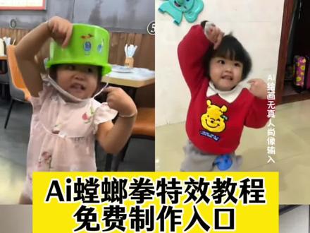 ai图片会螳螂拳同款模版入口,ai图片会螳螂拳怎么制作 螳螂拳标准动作,ai螳螂拳招牌教学视频,螳螂拳图片大全,螳螂拳和蛇拳,螳螂拳基本功,ai武功招式大全,ai武术一键生成视频ai,ai擒敌拳特效一键·ai醉拳生成,螳螂拳原版,螳螂拳ai生成,ai螳螂拳 ,螳螂拳ai生成入口 AI图片会蟑螂拳特效教程,万物皆可AI螳螂拳制作教程,螳螂拳ai特效入口,ai武术a生成,ai抖音十大武术网红,ai武术视频中国功夫武术,ai武术一键生成视频,螳螂拳原版视频,ai螳螂拳谁学,ai螳螂拳的口诀,ai少林功夫AI螳螂拳一键生成提示祠入口 AI图会螳螂拳#即梦ai #ai螳螂拳 #AI图片会螳螂拳 #螳螂拳 #万物皆可AI螳螂拳 狗都这么厉害会武术的土狗永远是最帅的土狗绘武功万物皆可AI螳螂拳教程 螳螂拳ai生成入口 ai图片会螳螂拳特效免费教程来啦