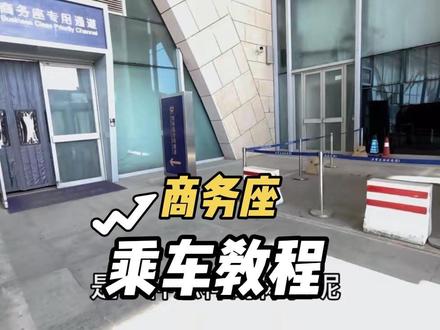 高中生勇闯免费商务座 #高中生 #商务座#高铁#铁路美景对对碰 #我的铁路风景 @中国铁路