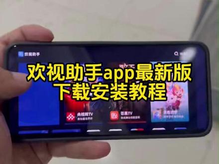 《金旺宝库》欢视助手安装,家里TCL和长虹电视都可以用这个方法#欢视助手 #欢视助手怎么下载 #欢视助手怎么用#欢视助手2026最新口令