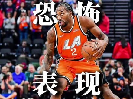 #dou来nba “用高阶数据解读伦纳德单场55分和近期的恐怖表现,以及这样的状态是好是坏…”#快船 #伦纳德 #哈登 #篮球
