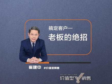 有时候就是一句话的事#价值型销售