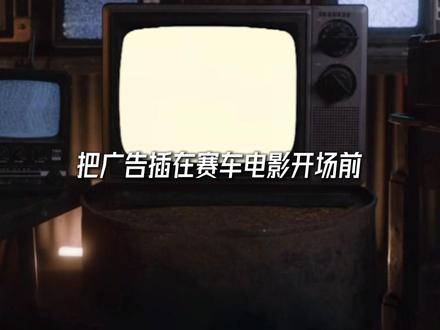 小米汽车广告一致好评? #小米汽车 #飞驰人生3 #沈腾 #雷军