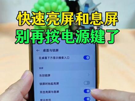 学会这招双击屏幕就能亮屏和息屏,再也不用按电源键看时间了!#实用小技巧 #手机使用技巧 #知识分享 #涨知识