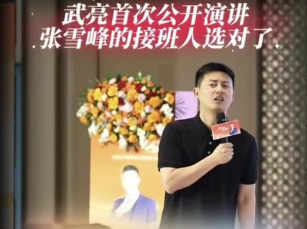 加油峰学蔚来! 武亮老师,如今真的站在了他曾托举的位置上。他守着对恩师张雪峰的承诺,守着对学员的初心,在没有张雪峰的直播间里,舞台上,站成了新的灯塔…#张雪峰#张雪峰老师 #武亮 #峰学蔚来 #短视频变现
