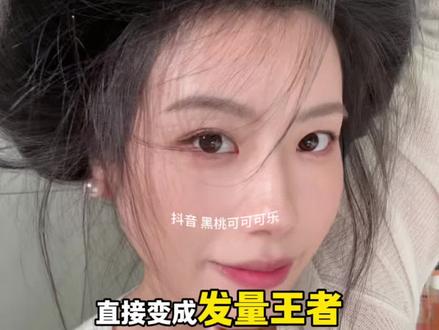 超显发量!洗一次蓬三天!细软塌油头姐妹一定要试试!#薇姿爆蓬红标 #洗发水 #控油蓬松