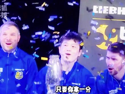 樊振东只身闯入德甲,一人带领俱乐部多的桂冠,一日四战大获全胜 #体育 #乒乓球 #樊振东