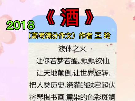 《酒》(高考满分作文)作者.王玲===液体之火,让你若一梦若醒,飘飘欲仙,让天地颠倒,让世界旋转…
@平安说书单
#每日推荐 #好文分享 #用心去感受 #每天学习一点点 #提升自己