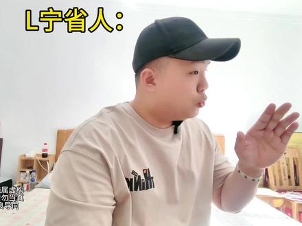 真实演绎东北三省顺序之争,辽吉黑还是黑吉辽?#一人分饰多角 #东三省 #东北 #辽吉黑 #黑吉辽