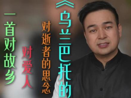 #乌兰巴托之夜 一首对故乡、对爱人、对逝者的歌#乌兰巴托的夜深度解析#民谣#内蒙音乐#谭维维