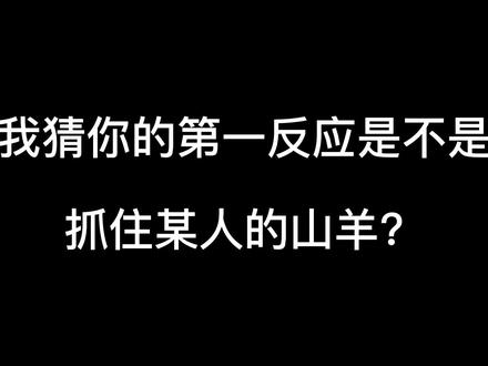 get one's goat到底是什么意思? #英语 #英语口语 #生活英语 #日常口语 #雅思口语