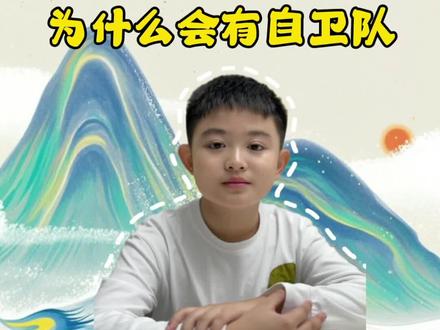 日本为什么有自卫队 #日本 #自卫队 #爱国