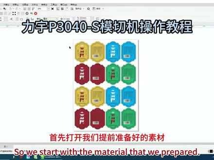 力宇智能平板模切P 3040s模切机从软件操作到打印到切割整个流程展示#力宇刻字机#模切机#平板刻字机#力宇平板刻字机#平板模切机